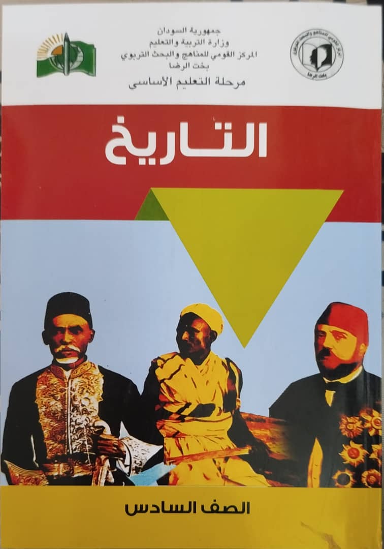 من تاريخ السودان