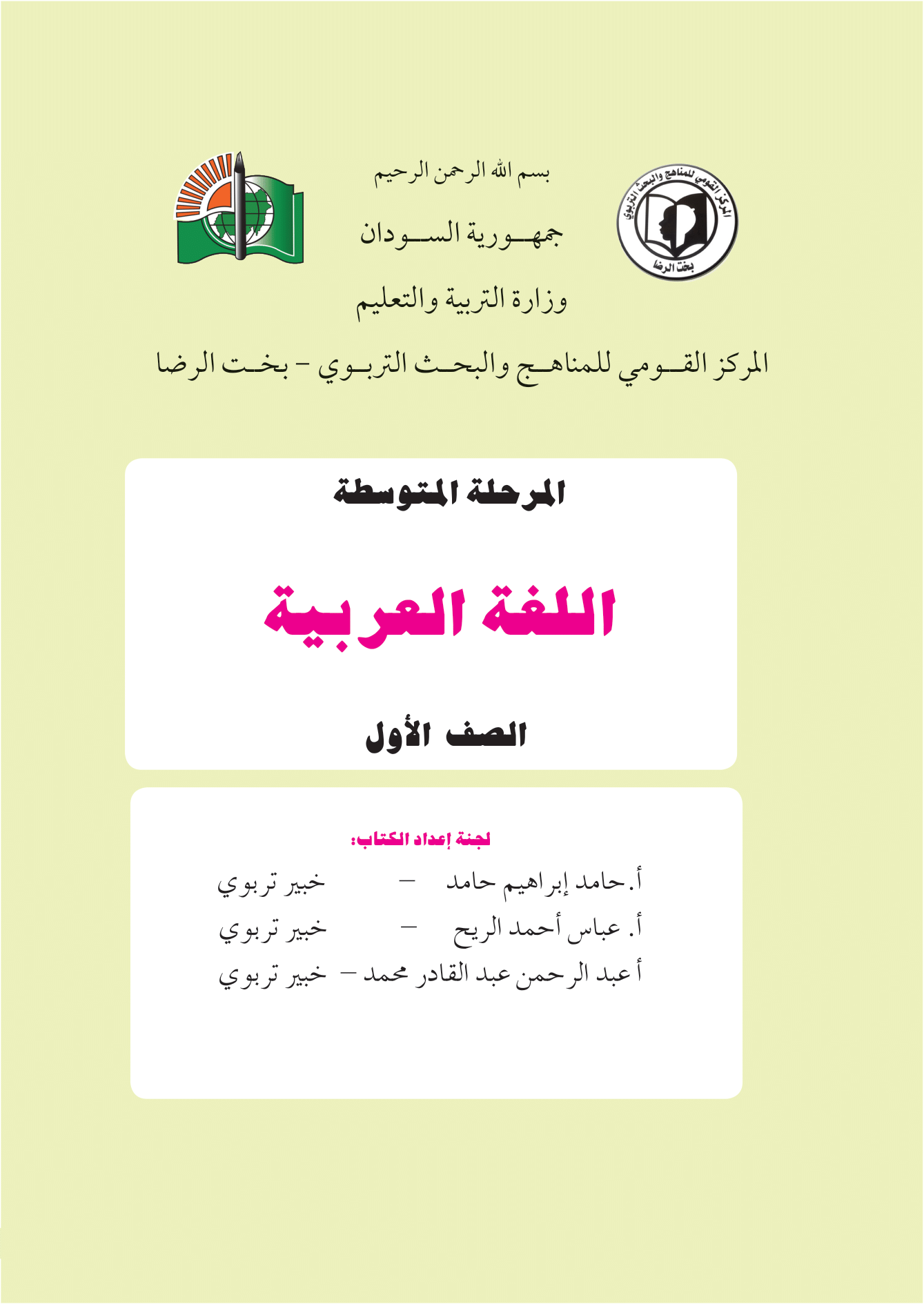 الوحدة الأولى